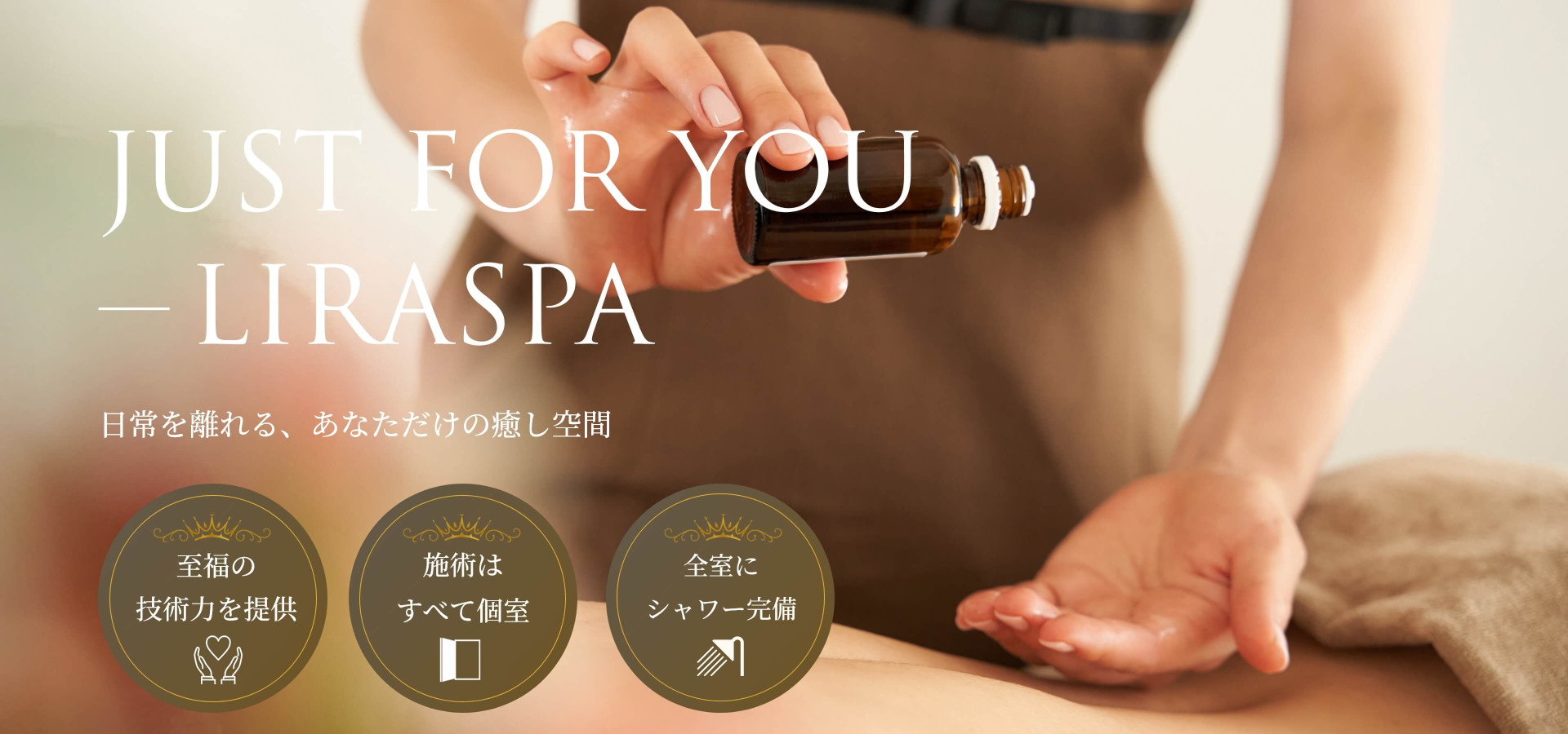日常を離れる、あなただけの癒し空間